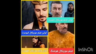شاهنامه آهنگین