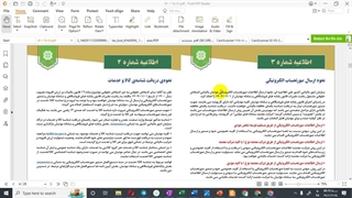 نحوه ارسال صورتحساب الکترونیکی