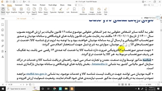 نحوه دریافت شناسه کالا و خدمات