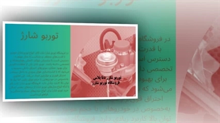 افزایش شتاب و قدرت دنا پلاس با توربو شارژ دنا پلاس تخصصی : فروشگاه توربو شارژ