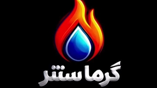 تعمیرات پکیج گرماسنتر شیراز