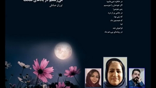 مجموعه شعر «می‌­رقصم در بادهای سخت»