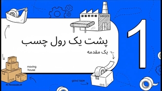 مهندسی پنهان چسب پهن