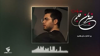 یوسف زمانی - ضربان قلــبم