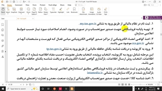 مراحلی کلی صدور و ارسال صورتحساب الکترونیکی به سامانه مودیان