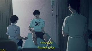 تابستانی که هیکارو مرد فصل اول قسمت ۱۰
