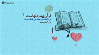 موشن گرافیک | بیانات مقام معظم رهبری درباره تلاوت قرآن در ماه مبارک رمضان
