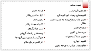 پاورپوینت برنامه ریزی برای تغییر
