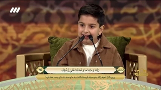 تلاوت استاد نوجوان سبحان نعیمی از تربت حیدریه در برنامه محفل قرآنی