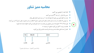 برنامه نویسی کامپیوتر - جلسه سوم