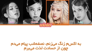 ترجمه ی فارسی لیریک اهنگ Fxxxk boy از گروه بلک پینک
