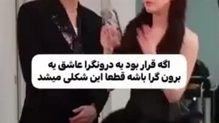 اینجور عشق ها خیلی قشنگه