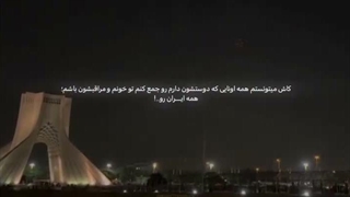 کاش‌میتونستم..:)