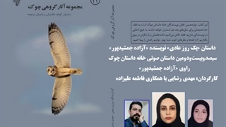 داستان «یک روز عادی» نویسنده «آزاده جمشیدپور»