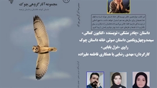 داستان «چادر مشکی» نویسنده «کتایون کمالی»