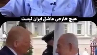 اردشیر زاهدی ، داماد شاه( هیچ خارجی عاشق ایران نیست)