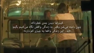 این زندگی واقعا یه چیزی کم داره ...
