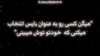 "میگن کسی رو به عنوان بایست انتخاب میکنی که خودتو توش میبینی"