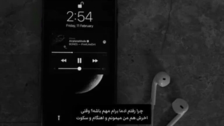 من، آهنگام و سکوت