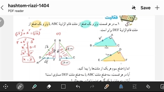 تدریس صفحه ۹۶ تا ۹۸ ریاضی هشتم