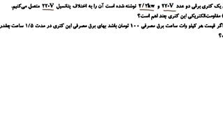 توان الکتریکی