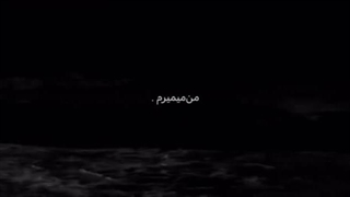 من مـــیـــمـــیــرم