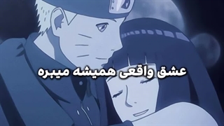 واین عشق واقعیه..‌.