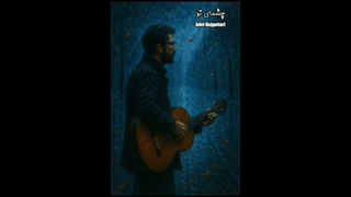 Adel Hajgohari - Cheshmaye To