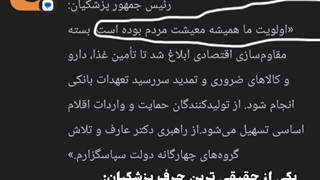 حقیقی تری حرف × دروغی ترین حرف ✓