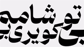 صبح سفیدی “