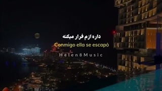 داره ازم فرار میکنه “