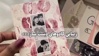 و خوب جالبه فقط یه بار تو عمرم ازش گرفتم درحالی که من به همه کادوی دست ساز میدم:)))