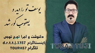 یوسف تو را دید