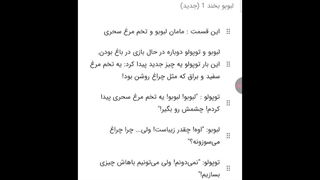 لبوبو بخند 1 قسمت اول فصل دوم : مامان لبوبو و تخم مرغ سحری