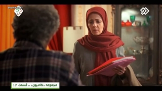کامیون قسمت 12