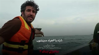 14041221:  مدافعین خلیج فارس...