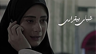 چقدر چشم انتظاری...میکس سریال ساهره