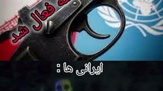 واکنش ایرانی ها به مکانیسم ماشه :