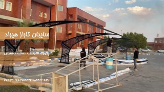 سایبان خودرو شرکت نفت