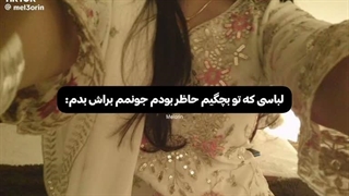 جونمو حاضر بودم برای لباس هندی بدم...