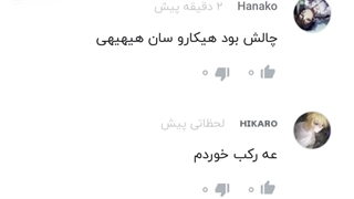 ماجرای رکب با هاناکو