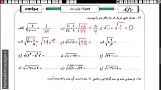 ریاضی هفتم - فصل 7 - جذر و ریشه - حل تمرین بخش دوم