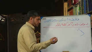 آموزش کلید های طلایی 2 - | درس هفتم، روش وقف بر آخر کلمات