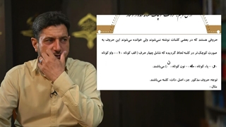 آموزش کلید های طلایی 2 - | درس دهم، حروف کوچک اضافه شده در نوشتار