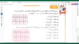 صفحه ۱۰۷_۱۰۶ کتاب ریاضی سوم دبستان فصل ششم