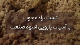 آسیاب براده چوب با دستگاه آسیاب اسوه صنعت