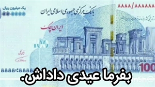 عیدی