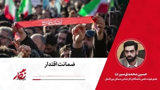 14041229: نماپخش رادیونگار - ضمانت اقتدار