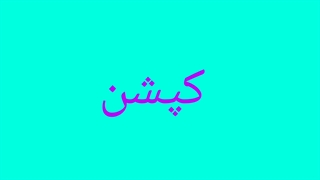 مسابقه شروع شددددد اسم هاتون رو بنویسید و در کانال هاتون بزارید