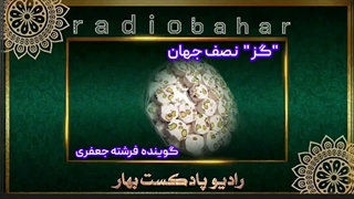 تاریخچه گز اصفهان